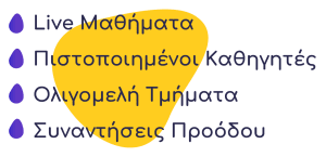 Διαδικτυακά μαθήματα Μέσης Εκπαίδευσης