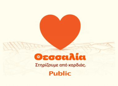 Θεσσαλία στηρίζουμε απο καρδιάς